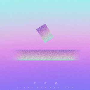 叶凯薇的合成视频
