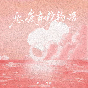 叶凯薇的合成视频
